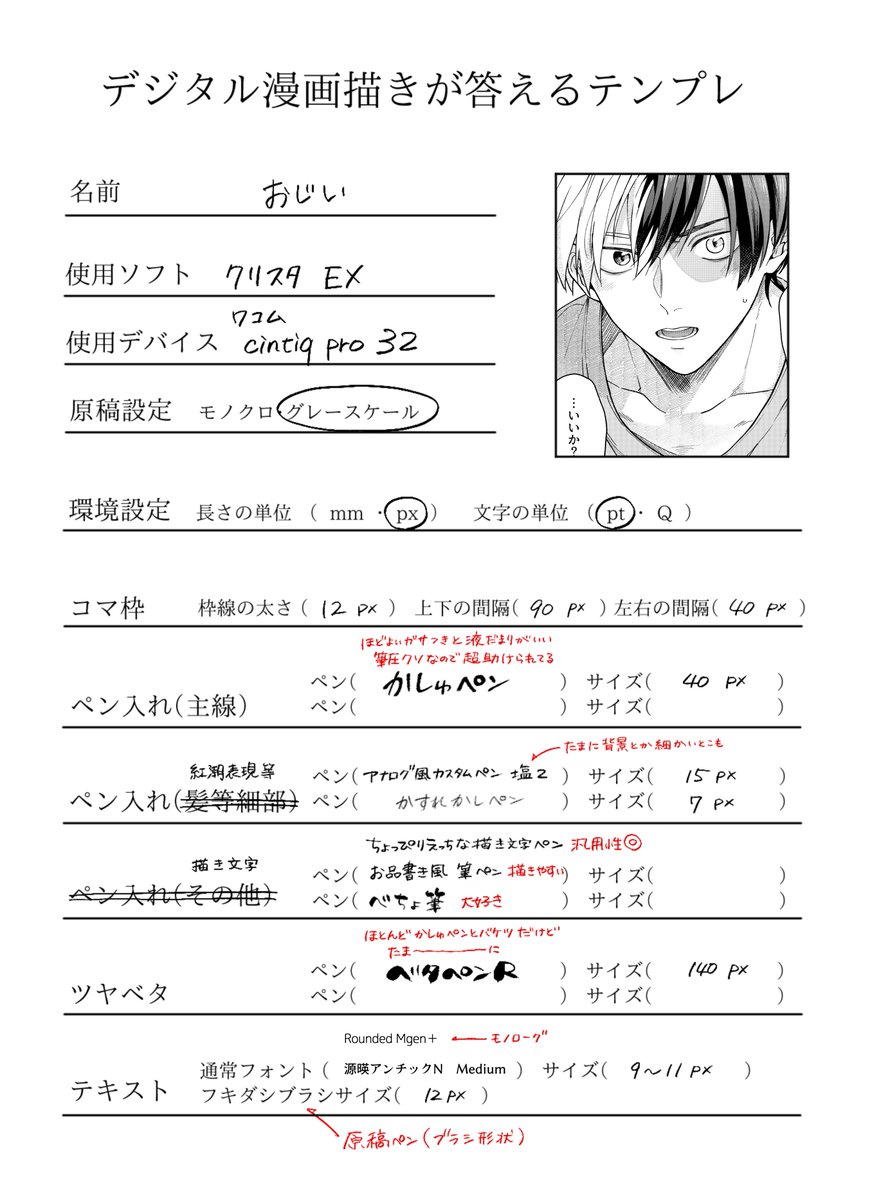 おじい 原稿中低浮上 デジタル漫画描きが答えるテンプレ 同人誌もwebも全部一緒です 面倒なのでペンサイズは一切変えません