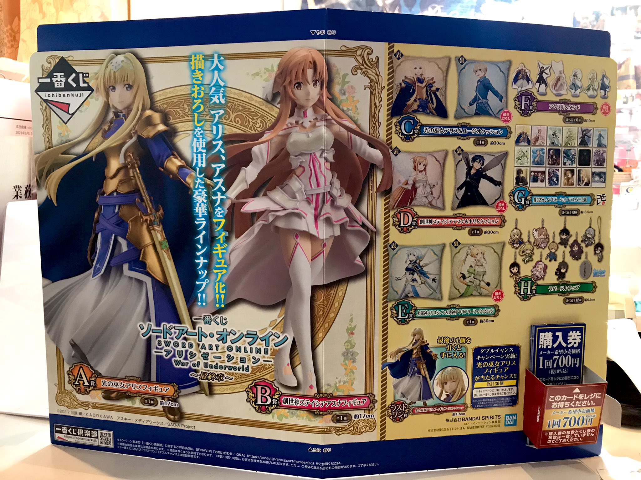 Tokyo Atom 一番くじ ソードアート オンライン アリシゼーション War Of Underworld 最終章 明日発売 A賞 ラストワン賞は 光の巫女アリスフィギュア 金色に光る甲冑 腰に下げた刀の造型も注目です クッションは一番くじ描き下ろし