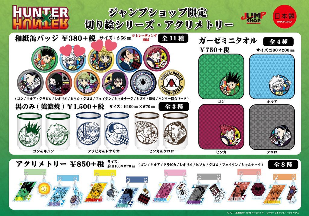 ブティック HUNTER×HUNTER 和紙缶バッジ キルア•レオリオ - 通販