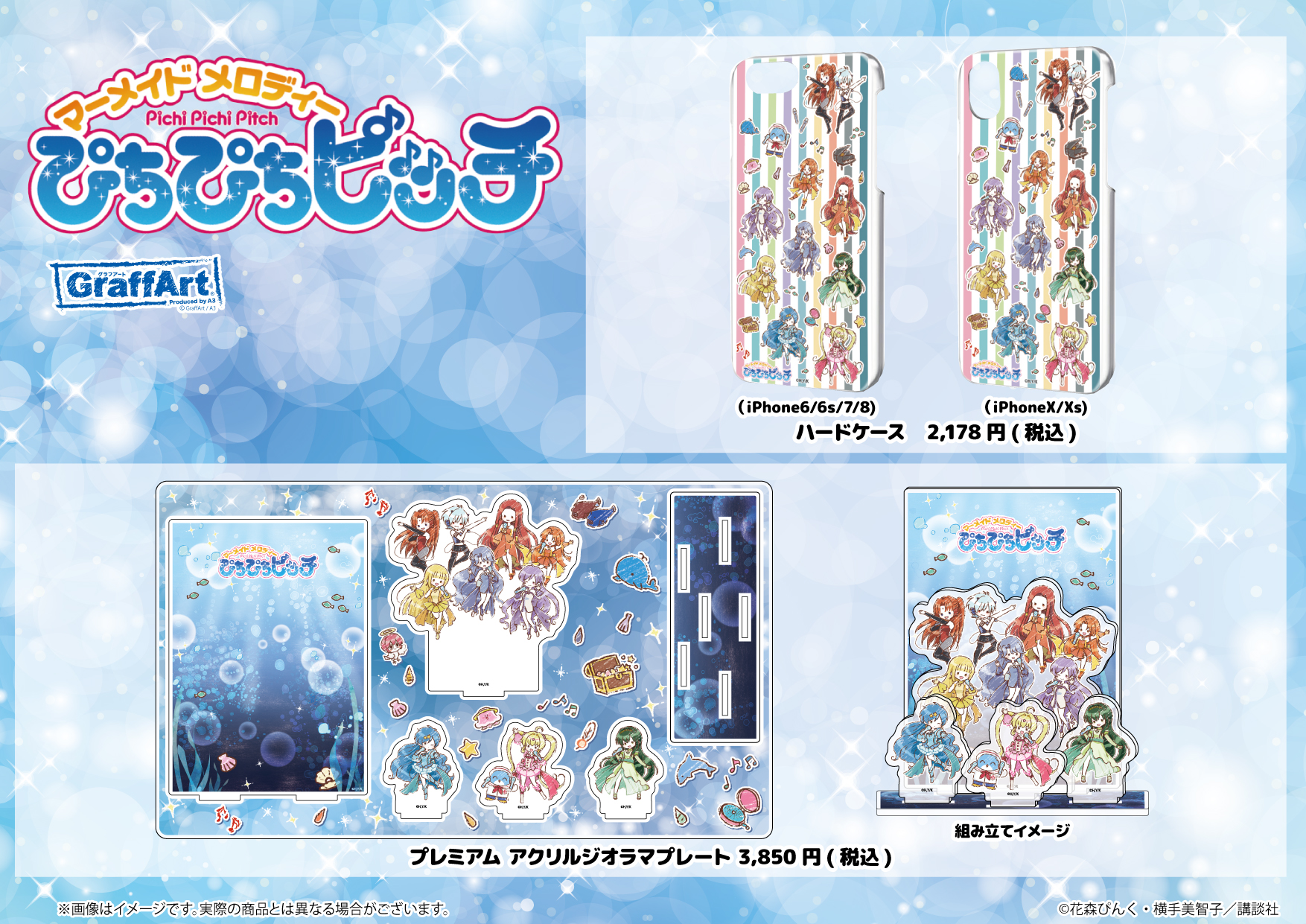 日/祝も発送 ぴちぴちピッチ ジオラマプレート - 通販 - mateinbox.com.br