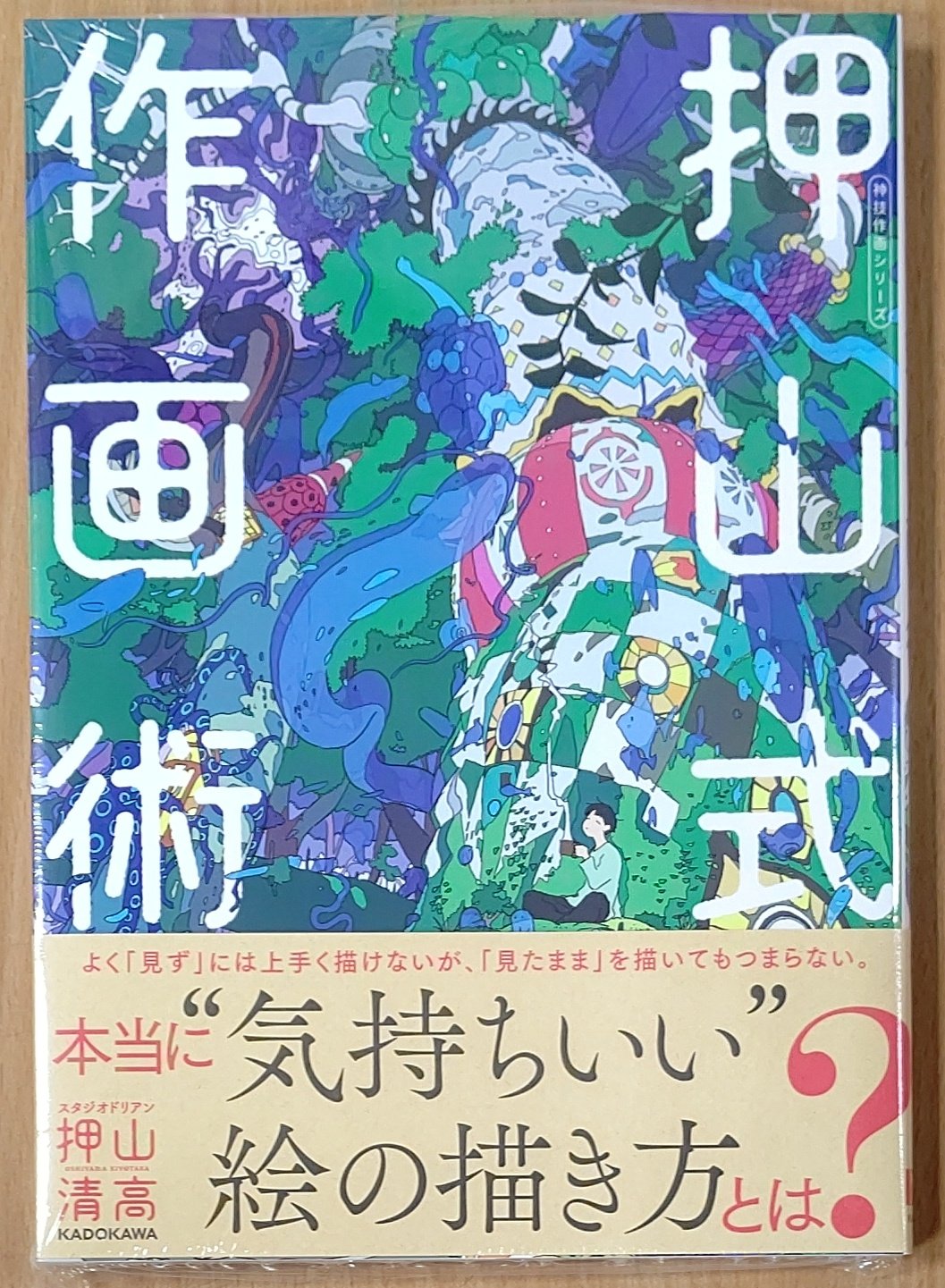 喜久屋書店仙台店 Kadokawa 神技作画シリーズ 押山式作画術 入荷しました T Co Ksv2rjcn Twitter