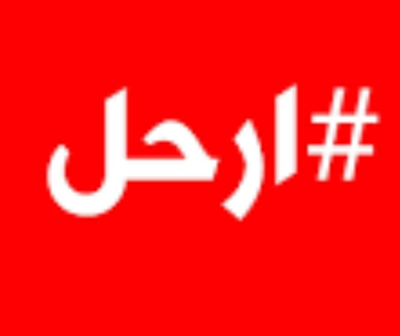 #سلطاننا_مطلبنا_اقاله_طاهر_العمري
تصريحاتك مستفزة وبكل برود  لمشاعرنا ان  ماحد متضرر ولي معه راتب مش متضرر هل علمت كم تبقى له منه او لم يتبقى اصلا بظل الوضع الراهن اتقي الله.
اصبتنا بالهم والغم والضغط والتعب وهذا لايرضي شعب ولاقيادتة ولايرضي الله.حفظالله مولاي السلطان هيثم المعظم