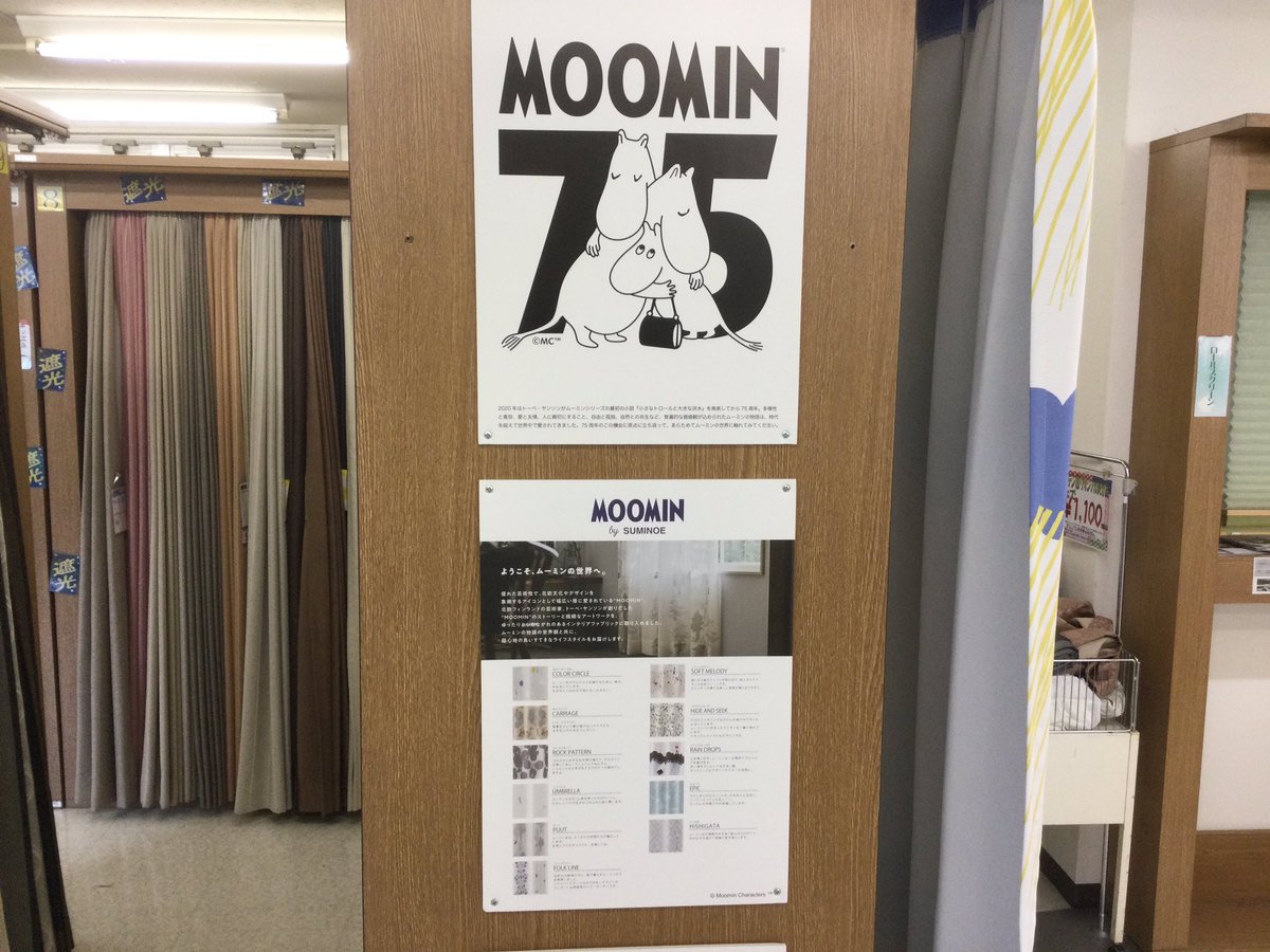 ディズニーカーテン