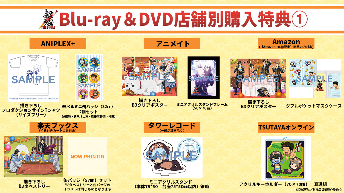特典人気投票あり 映画 銀魂 The Final Dvd ブルーレイ 予約最安値 レンタル情報 エンタメwith