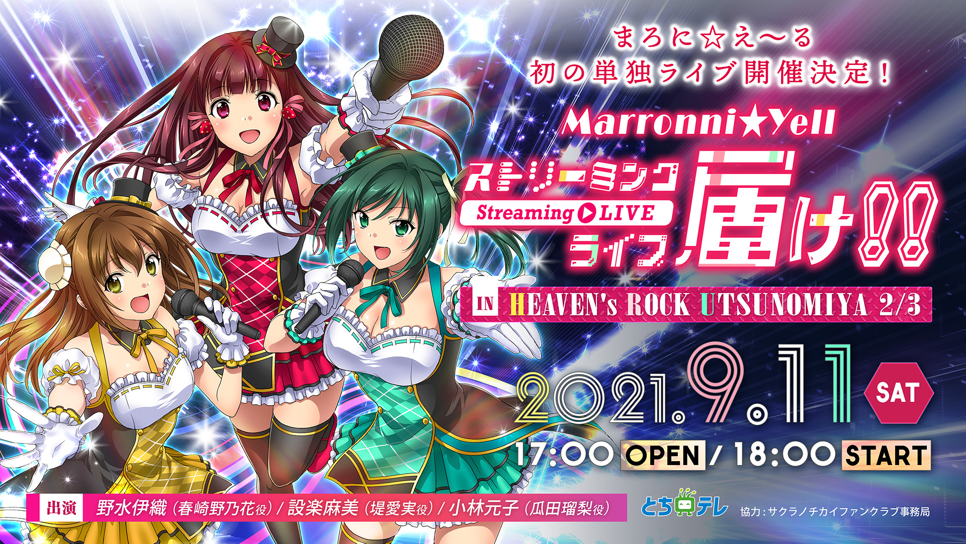 公式 まろに え る まろに え るstreaming Live 届け チケット情報解禁 6 19 土 10 00 チケット販売開始 詳細はイベントページをご確認ください とちテレアニメサイト T Co Z1gm7pfigx チケット販売ページ 公式 まろに え る まろに え るstreaming Live 届け チケット情報解禁 6 19 土 10 00 チケット販売開始 詳細はイベントページをご確認ください とちテレアニメサイト T Co Z1gm7pfigx チケット販売ページ