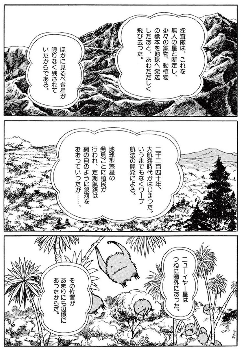 【STAY HOME特別企画は 6/21 AM10時まで】
藤子・F・不二雄SF短編より『ニューイヤー星調査行』を公開中!
『ドラえもん』『新オバケのQ太郎』のお話もあわせてお楽しみください♪
https://t.co/H21jq6lfQL

 ※現在配信中の作品をもって、本企画は一旦終了します。新たな企画をお楽しみに♪ 