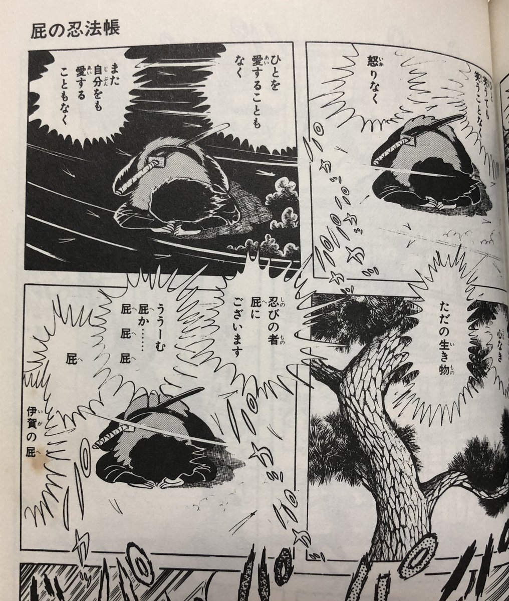 これに収録されてる「屁の忍法帖」という読み切りが読みたくてね…😭ザ・ムーンに出てくる糞虫の派生キャラ忍者「屁」が登場キャラのほとんどを皆殺しにする悲惨すぎる時代劇でした。小学館から出た追悼本「ジョージ秋山 本」によるとザ・ムーンで糞虫が出なくなった頃に掲載されたものらしいです。 