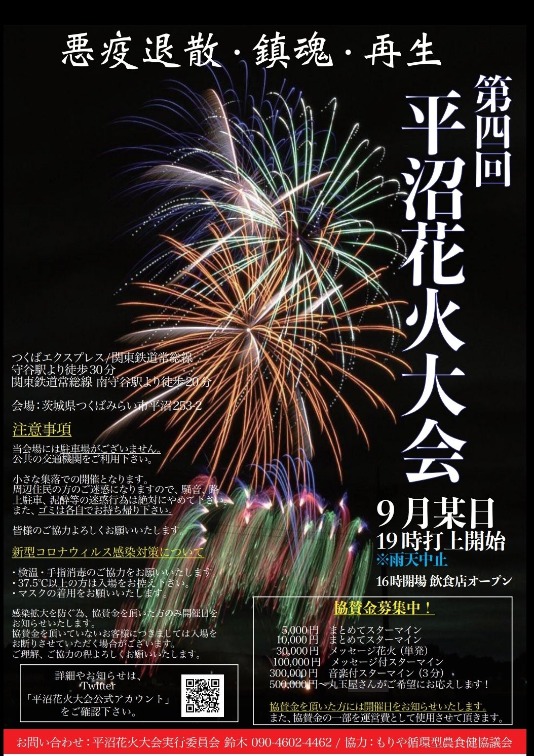 Twitter 上的 平沼花火大会公式アカウント 第四回平沼花火大会のポスターのデザインができました T Co W4kkxdlnww Twitter