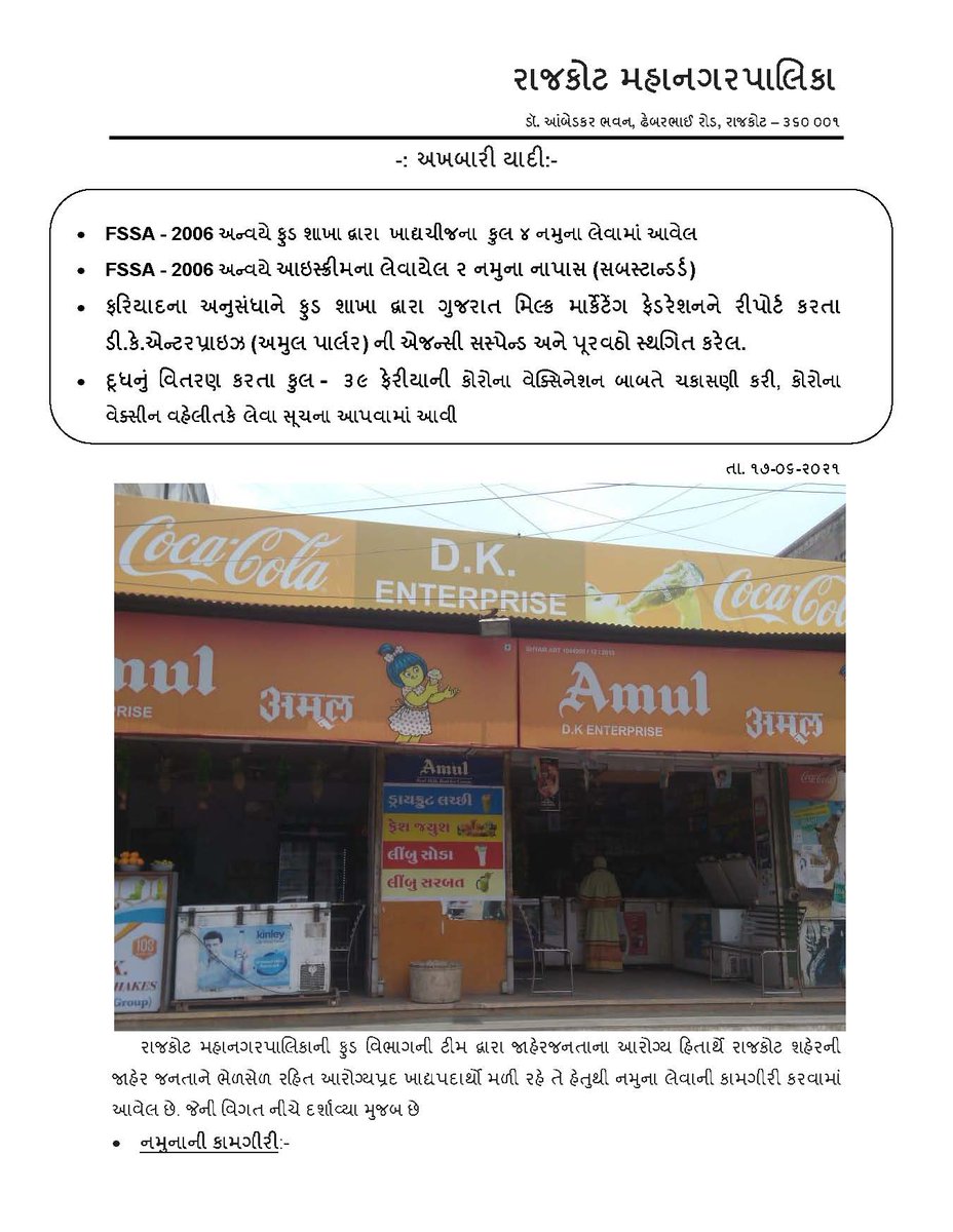 Rajkot Municipal Corporation tweet media
