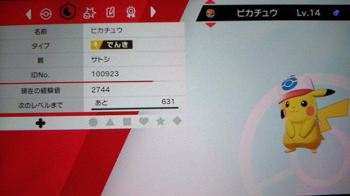 ポケモン剣盾 シルヴァディ 卵