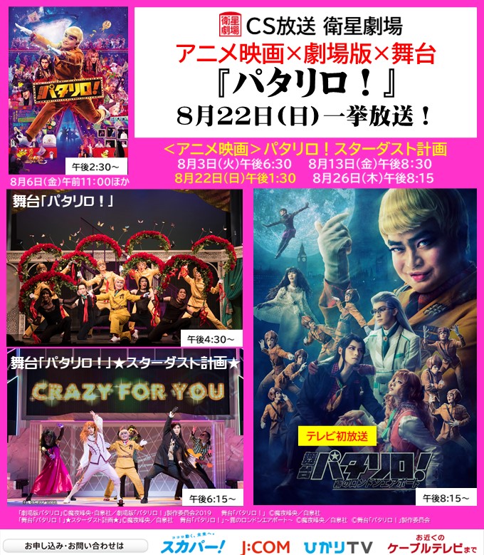 舞台 パタリロ Patalliro Stage Twitter 舞台 パタリロ Patalliro Stage Twitter