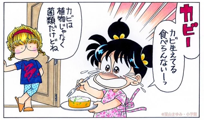 恐怖!

人類の食べ物をダメにする植物がああーっ。 