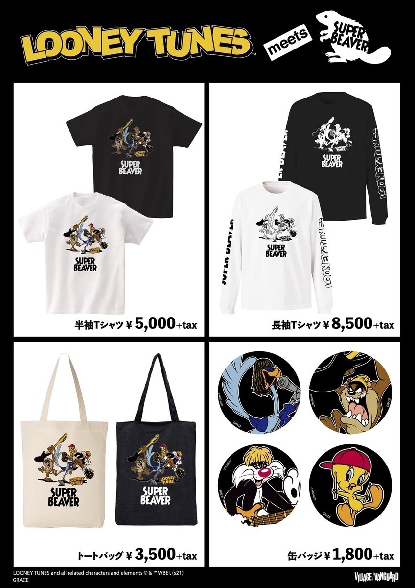 公式 ヴィレッジヴァンガード Super Beaver Meets Looneytunes Looney Tunesの キャラクターたちとsuper Beaverがコラボレーション ヴィレッジヴァンガード限定アイテムがついに店舗販売決定 発売日 21年6月19日 土 展開店舗など 詳細は 公式 ヴィレッジヴァンガード Super Beaver Meets Looneytunes Looney Tunesの キャラクターたちとsuper Beaverがコラボレーション ヴィレッジヴァンガード限定アイテムがついに店舗販売決定 発売日 21年6月19日 土 展開店舗など 詳細は