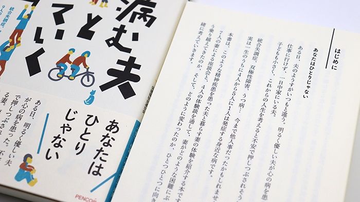 出版社ペンコム ますだ على تويتر 孤独 孤立対策担当大臣から皆さまに向けて 動画メッセージを見て感動しています タイトルは あなたは一人じゃない まさに それってうちの本 心病む夫と生きていく方法 はじめに のメインメッセージなんです