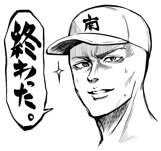 原稿がぁ～～～～～～～～? 