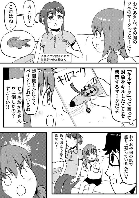 子供にウソ教えるのを生きがいにしてるお母さん 