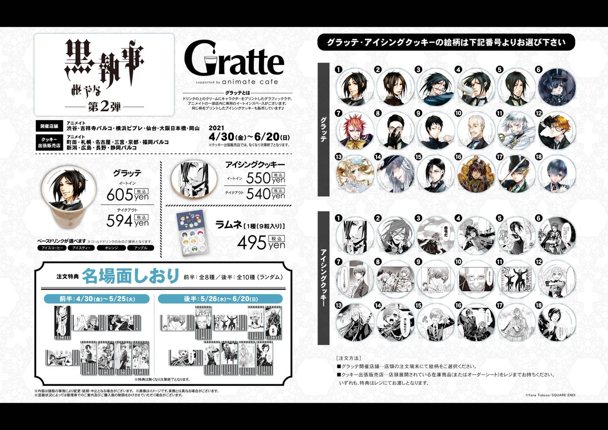 アニメイト渋谷 短縮営業中 V Twitter グラッテ 6月日 日 まで 黒執事 Gratte 第2弾 大好評開催中シブ グラッテ クッキーはそれぞれ18種類 只今後半絵柄のしおりを配布中シブ また 可愛い アニメイト渋谷 短縮営業中 V Twitter グラッテ 6月日 日 まで 黒執事 Gratte 第2弾 大好評開催中シブ グラッテ クッキーはそれぞれ18種類 只今後半絵柄のしおりを配布中シブ また 可愛い
