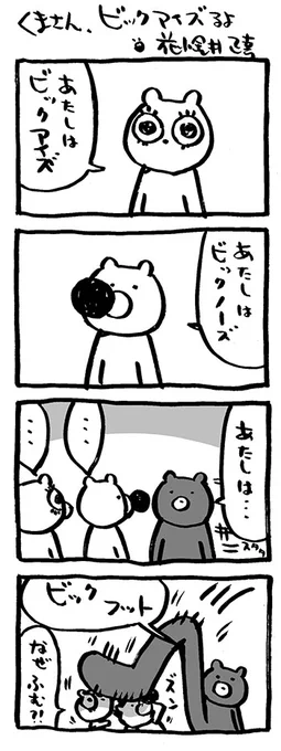 くまさん、ビックアイズるよ。 #note  #映画熊漫画 #4コマ漫画 #ビックアイズ#ティムバートン 