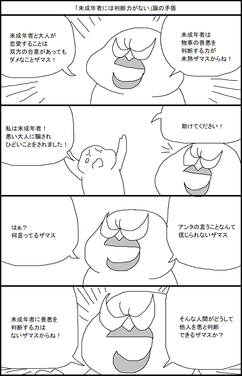 「未成年者には判断力がない」論の矛盾 