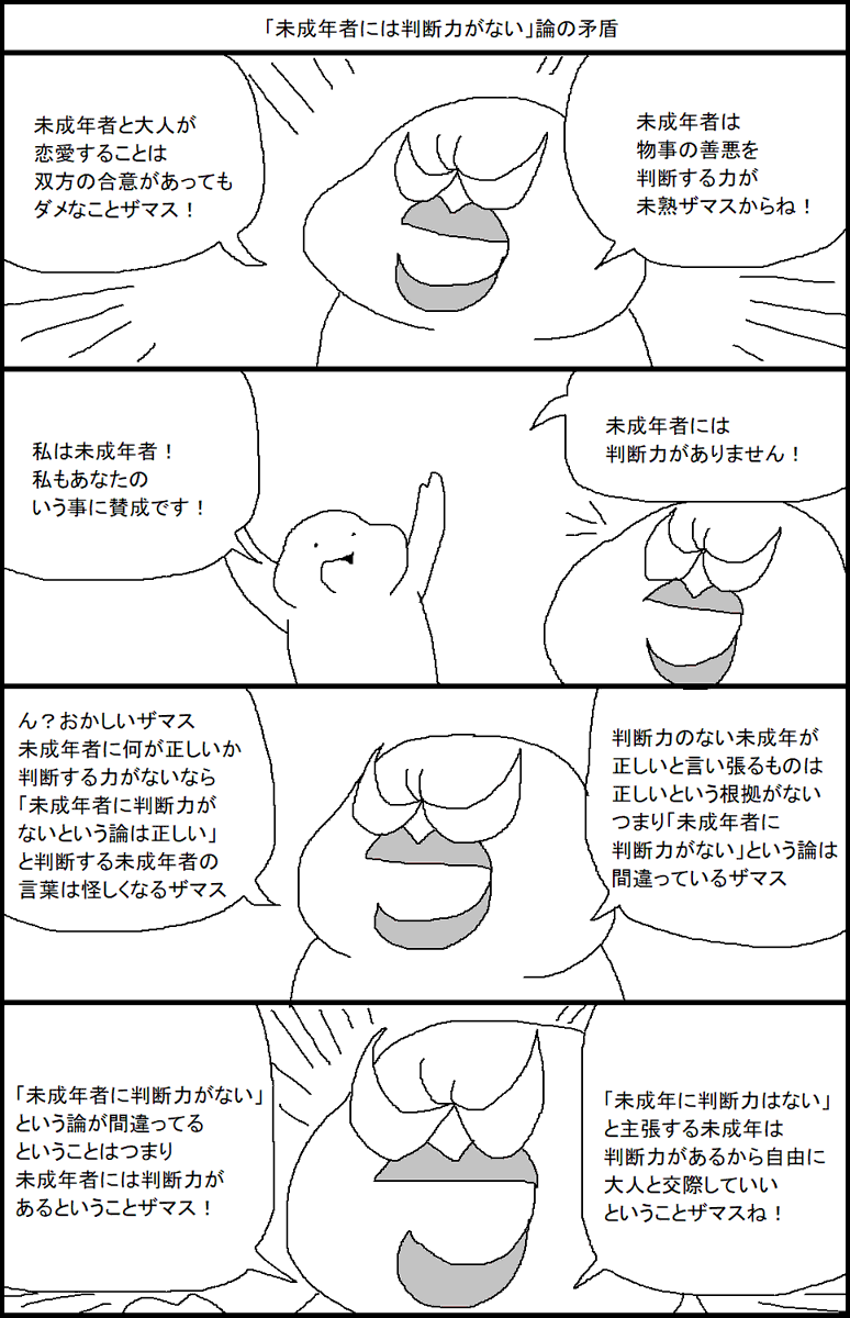 「未成年者には判断力がない」論の矛盾 