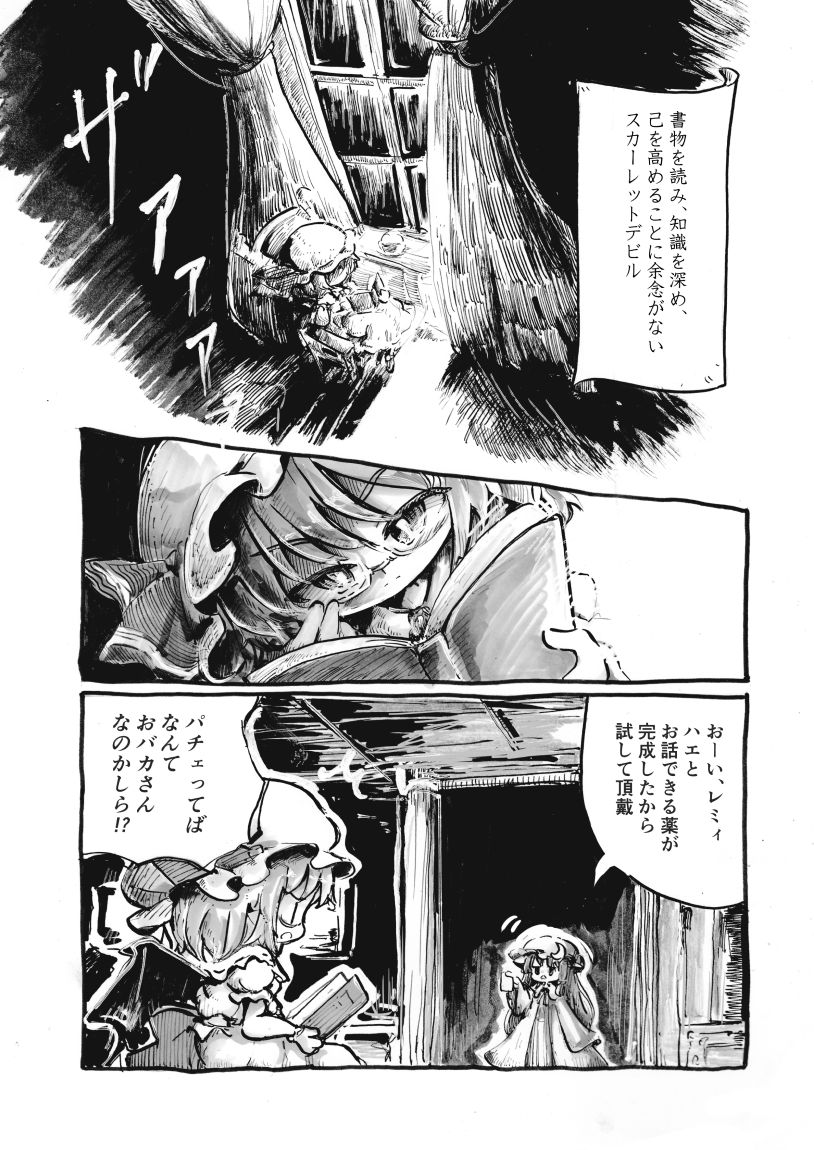 延期になってしまっている名華祭用おぜう漫画。今回はコピックで仕上げを試しに 