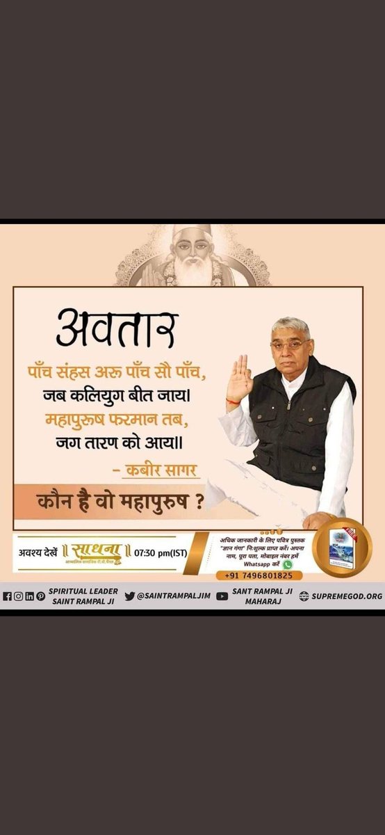narendralodhi39's tweet photo. #GreatestGuru_InTheWorld आदरणीय गरीब दास जी ने परमात्मा कबीर साहेब की मगहर लीला का वर्णन करते हुए कहा था कि👉.देखा मगहर जहुरा सतगुरु, काशी में कीर्ति कर चाले, झिलमिल देही नूरा हों @Satlok888 #usmanabad 
@satlok_666 
#यथार्थ_कबीर_पंथ https://t.co/0kdGI5BnVP https://t.co/DjV7D0BK2w