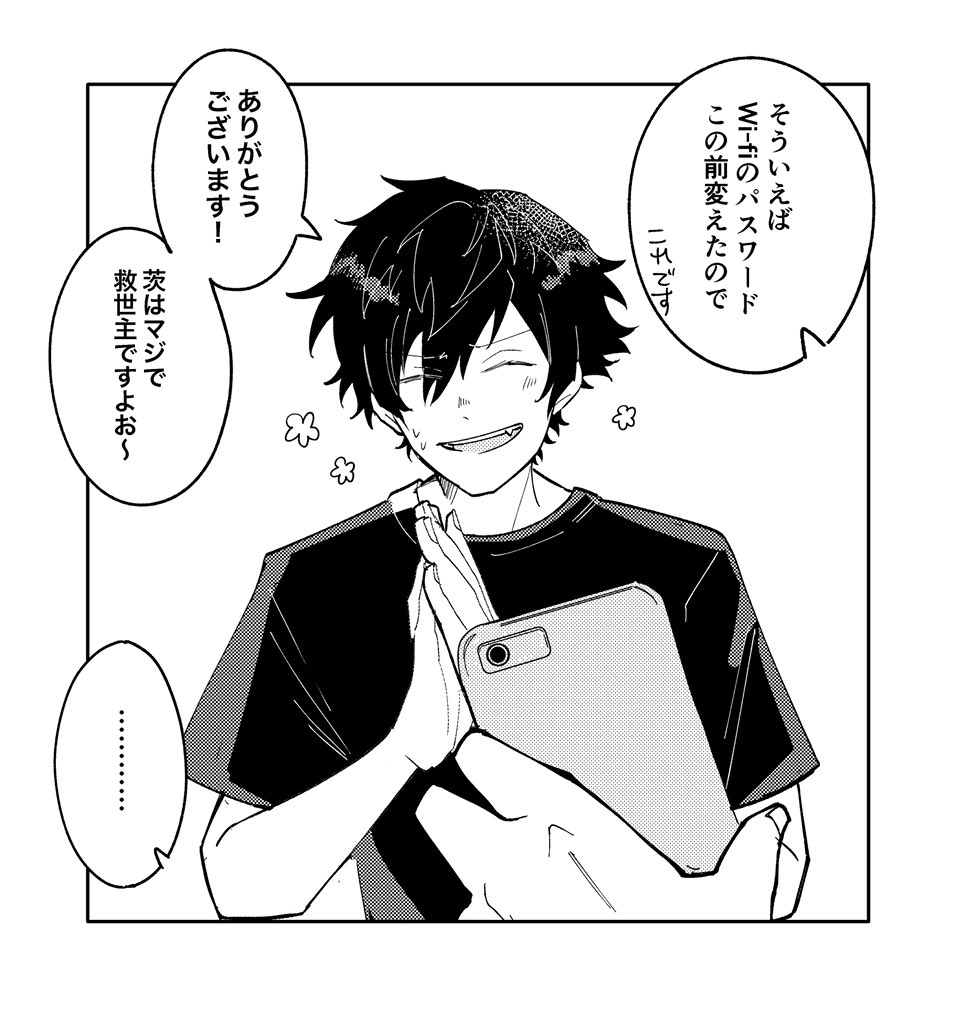 絆される男 