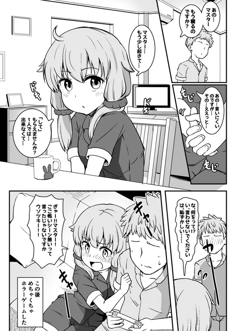 ボイロ実況者さんは、みんな、ゆかりさんと いちゃいちゃしながら、実況してるって本当ですか?(嫉妬) 
