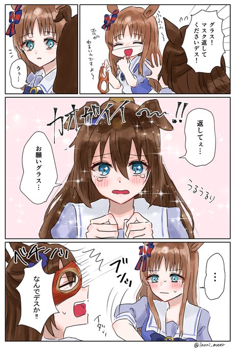 グラスワンダー を含むマンガ一覧 いいね順 6ページ ツイコミ 仮