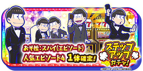 元祖 おそ松さんのへそくりウォーズ ニートの攻防 のニュース 最新つぶやきまとめ Iphoneアプリ ページ5 Applion