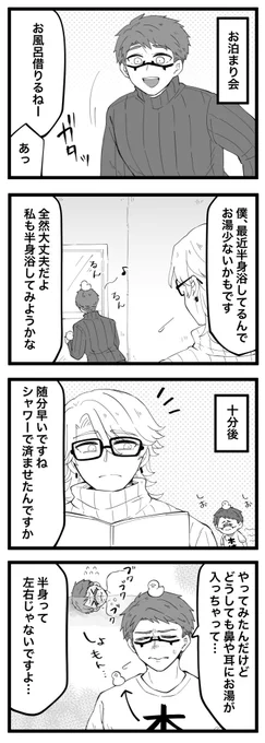 天然なイライさん②   〜現パロの陣〜 