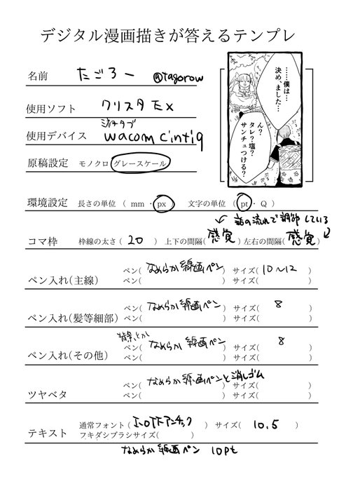 デジタル漫画描きが答えるテンプレ を含むマンガ一覧 リツイート順 2ページ ツイコミ 仮 デジタル漫画描きが答えるテンプレ を含むマンガ一覧 リツイート順 2ページ ツイコミ 仮