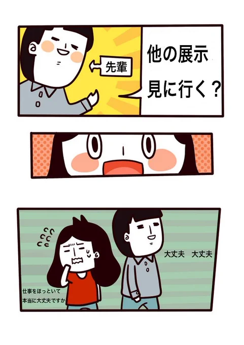 『憂鬱日記』第16話(前編)(2/2)
優しい先輩のお誘いでチラシ配りを中止して展示会巡り。各ブースの色んな着ぐるみやコスプレパレードに目を奪われますが、そもそもこれ一体何の展示会だったんでしょうか…… 