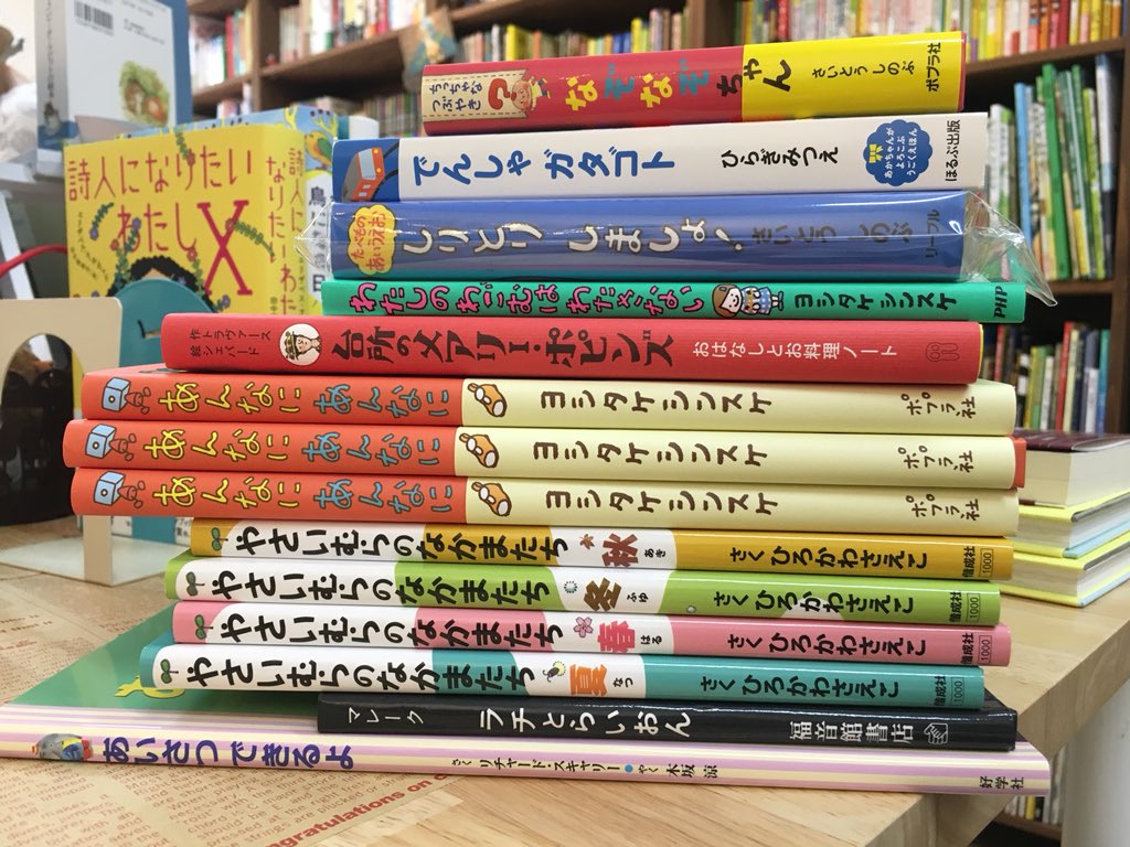 子どもの本 クーベルチップ 入荷しました No 1 ひろかわさんの赤ちゃん絵本や ひらぎさんの仕掛け絵本など補充しました 野菜の本 夏の本は保育園でのマルシェ用に ヨシタケシンスケさんの新刊も なぞなぞの本も 横丁や商店街の本もあります 本屋