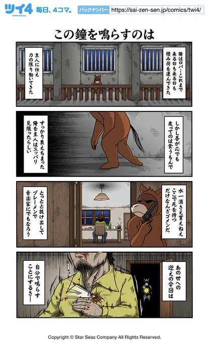 【この鐘を鳴らすのは】あべまん『集え!アニマル昔話革命団』 https://t.co/eE05BKSkmE #ツイ4 