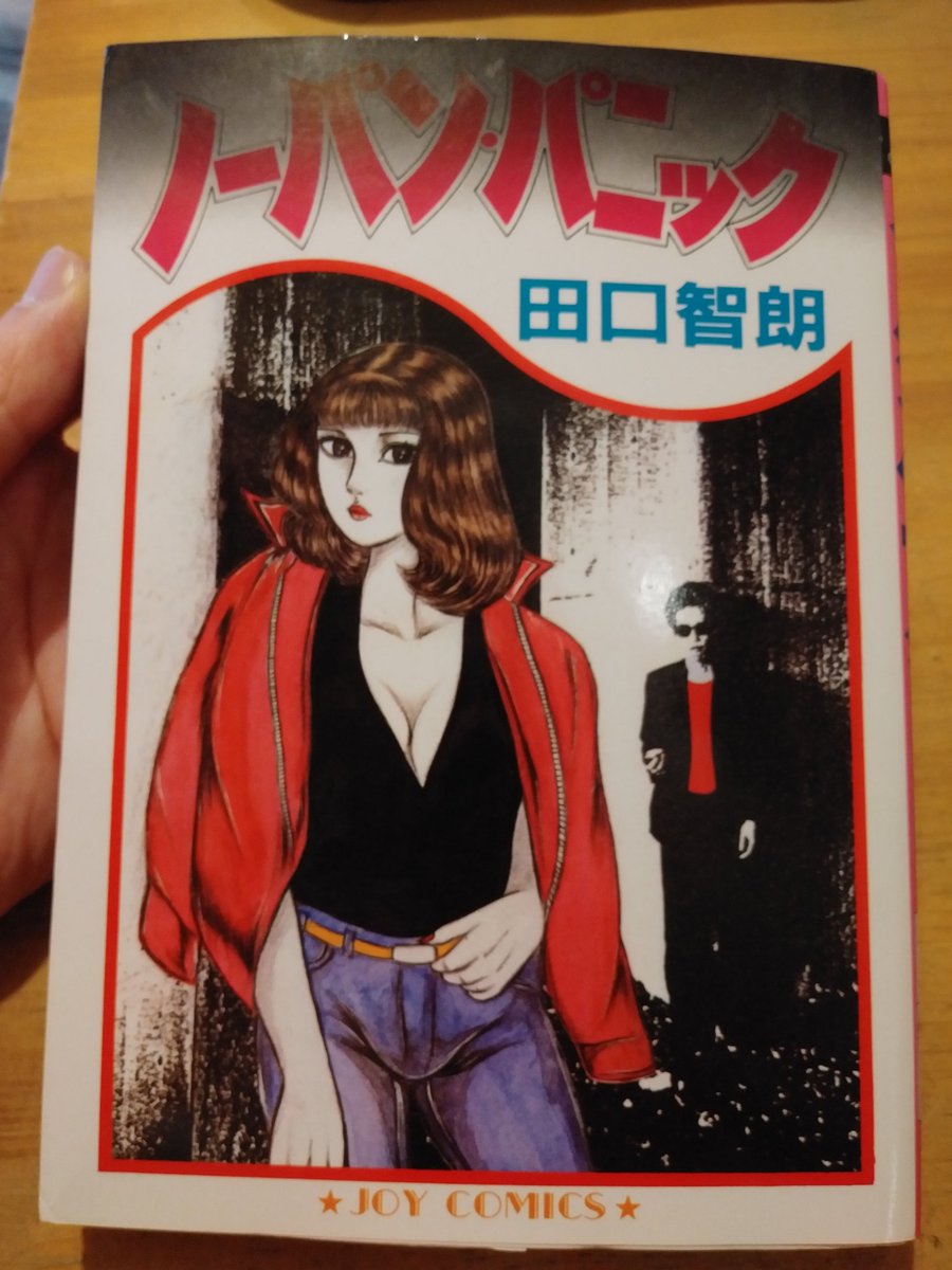 珍しい・かなり珍しい漫画が店頭買取で入荷しましたので載せます