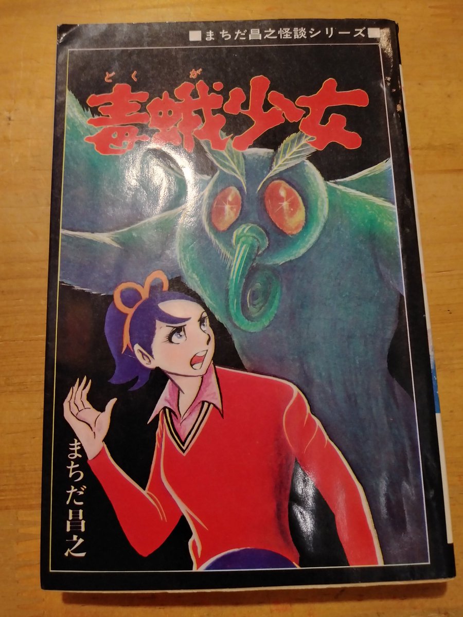 珍しい・かなり珍しい漫画が店頭買取で入荷しましたので載せます