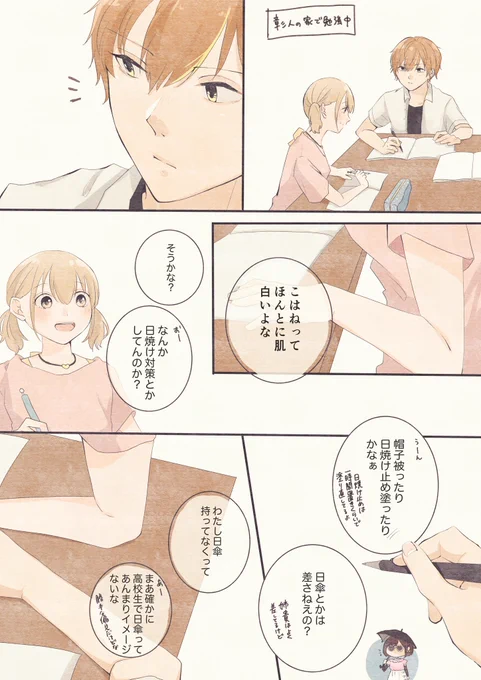 #prsk_NL 

彰こはです🥞🐹

変な妄想してしまう彰人 