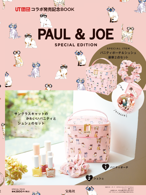 ユニクロ A Twitter こちらもチェック 本日から宝島社より ポールアンドジョーut コラボ発売記念book Paul Joe Special Edition が発売 バニティポーチ シュシュ の豪華2点セット付き 詳細 T Co 7ncjd8n0u4 T Co C5ozn4m97c ユニクロ A Twitter こちらもチェック 本日から宝島社より ポールアンドジョーut コラボ発売記念book Paul Joe Special Edition が発売 バニティポーチ シュシュ の豪華2点セット付き 詳細 T Co 7ncjd8n0u4 T Co C5ozn4m97c