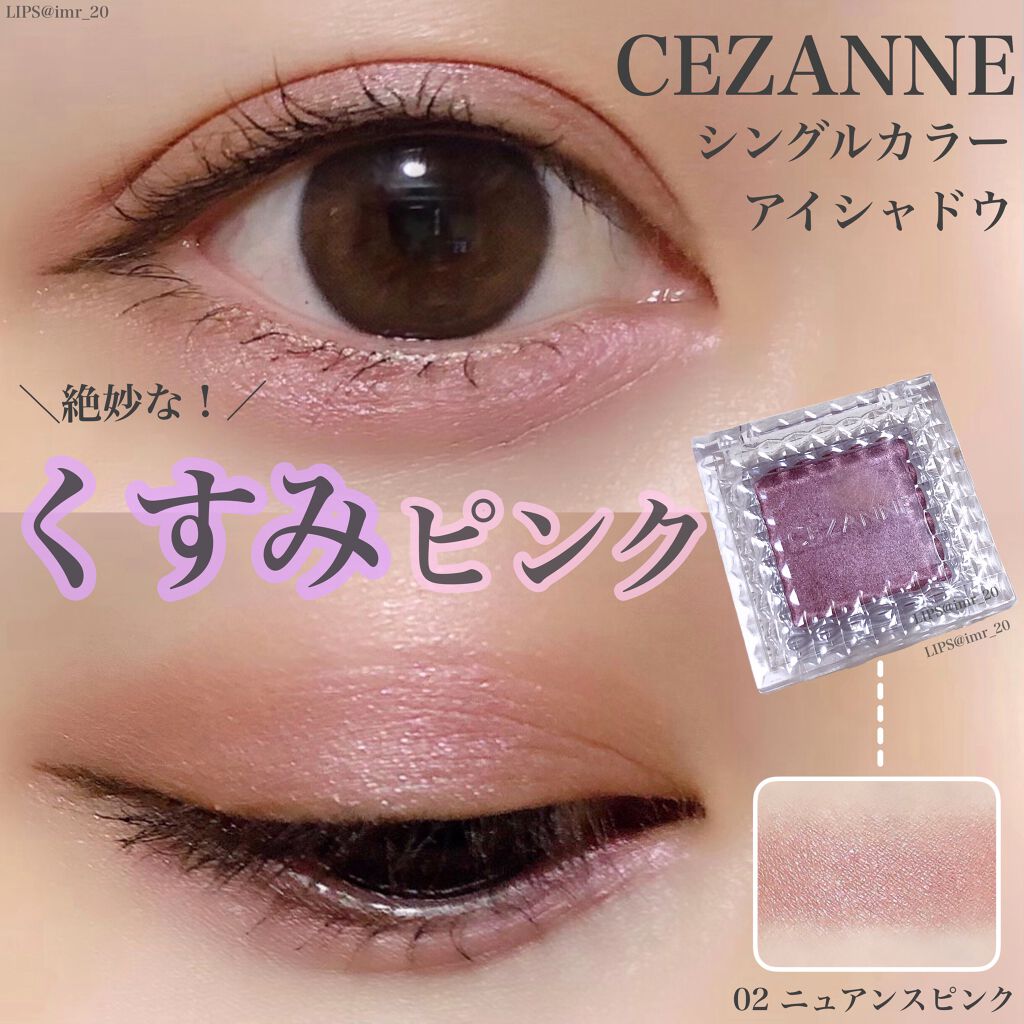 CEZANNE シングルカラーアイシャドウ (02 ニュアンスピンク) くすみが