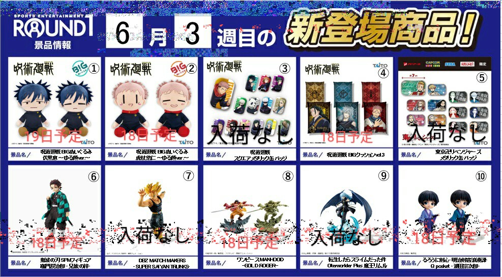 ラウンドワンスタジアム鹿児島宇宿店 アミューズメントプライズ情報 呪術廻戦bigぬいぐるみ 虎杖悠仁 ゆる顔ver 呪術廻戦 Bigクッションvol 3 本日入荷しました 0 鹿児島 ラウンドワン アミューズメント 呪術廻戦 T Co