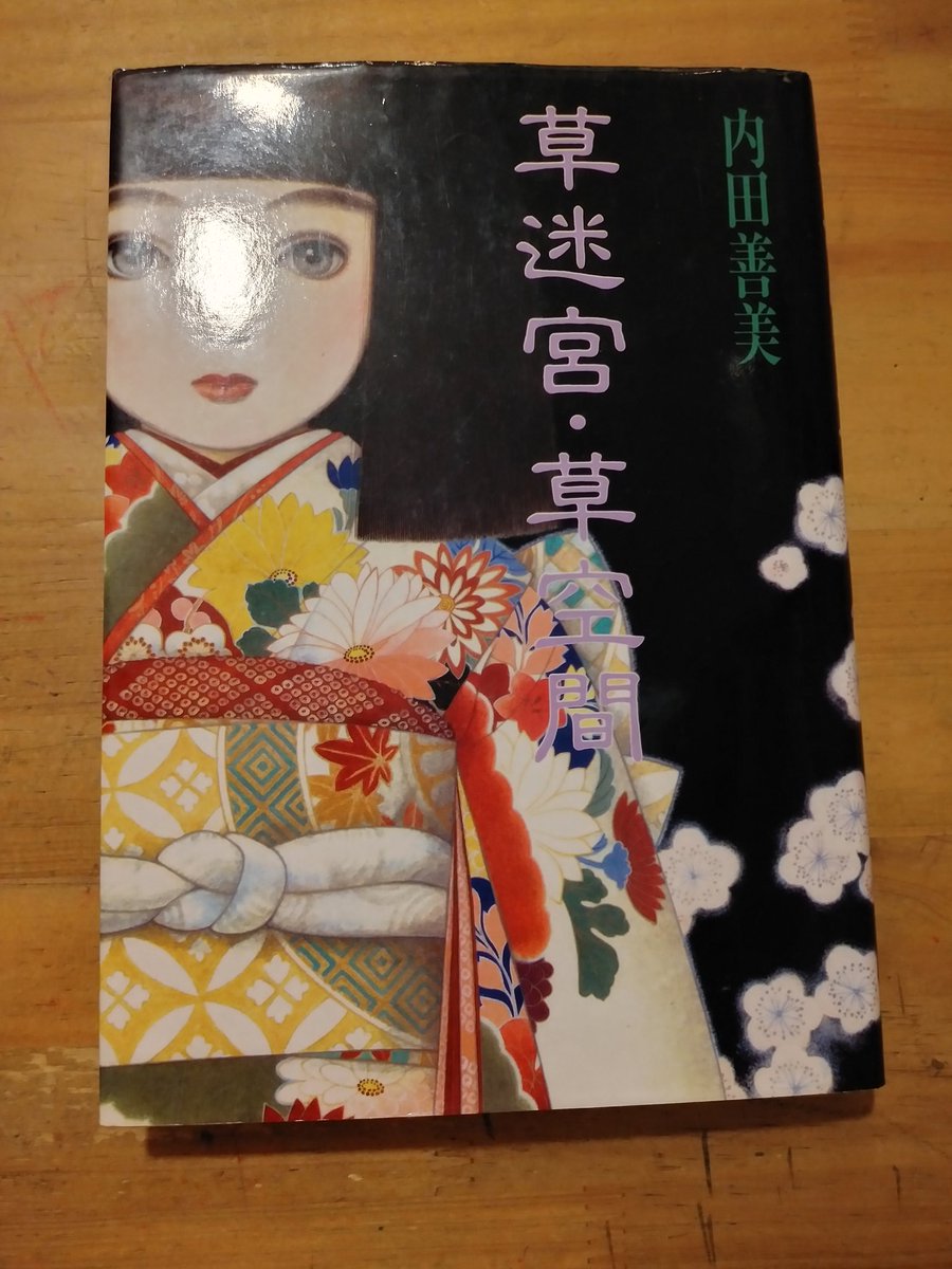 内田善美さんの壱ファン Uchida Yoshimi3 Twitter