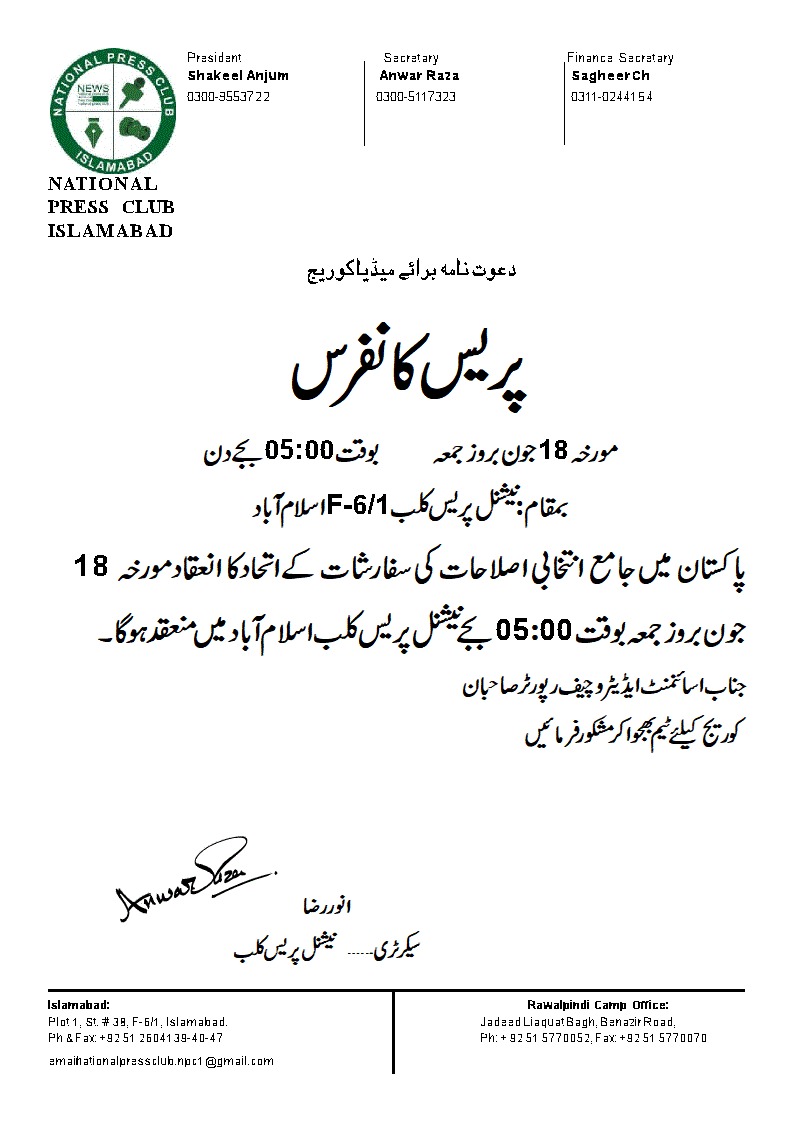 National Press Club Islamabad (@npcisbpk) on Twitter photo 