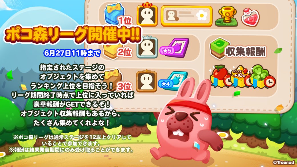 ポコポコ 冒険 最強 キャラ 組み合わせ