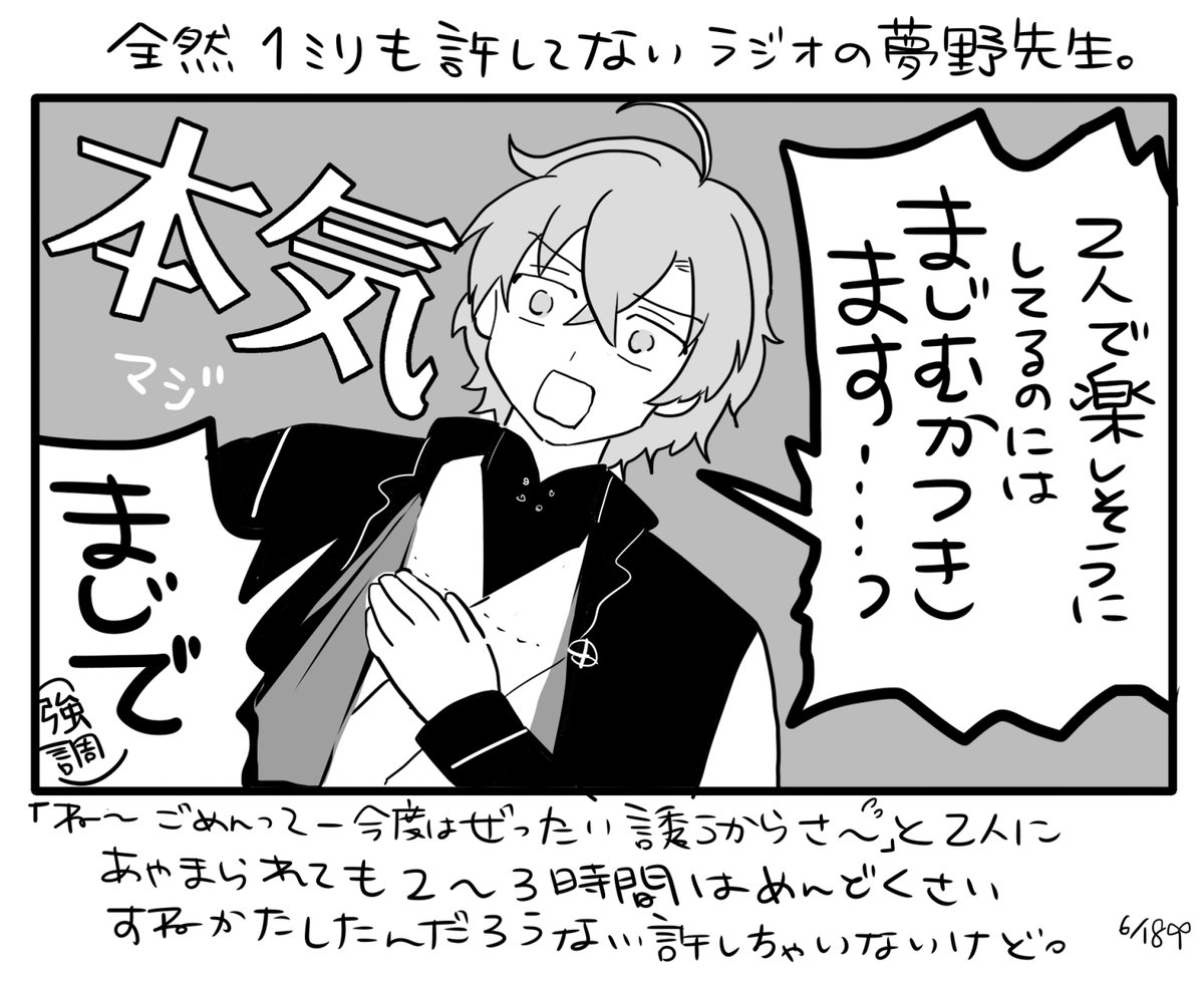 やっと夢野先生のラジオ聞けた… 