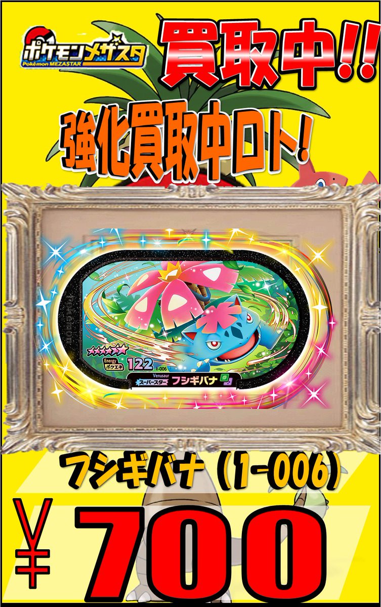 ホビーステーション 秋葉原ラジオ会館1f 秋葉原駅前2f ポケモンメザスタ メザスタ 6の買取情報です 新弾 その他プロモやプレゼントタグも買取しておりますので 是非当店にお越しください 価格表は在庫量や傷 状態によって変更する場合がござい