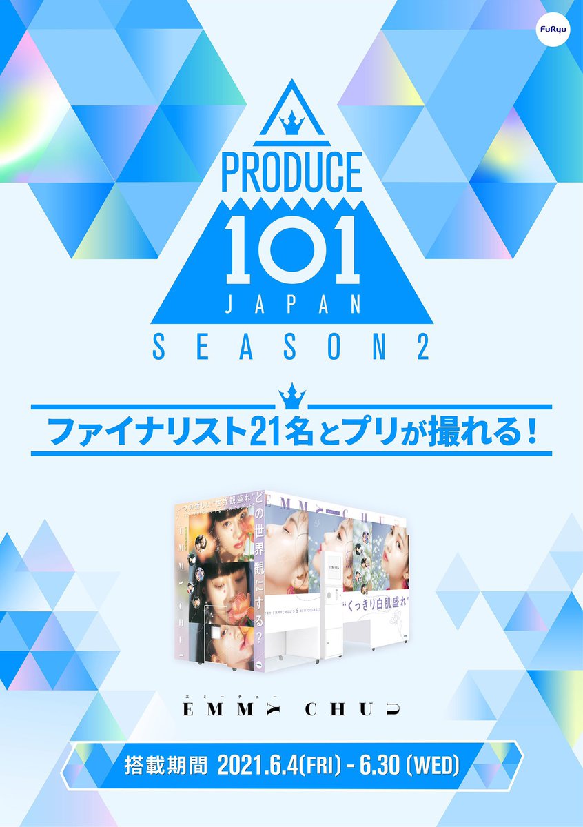 フリューのプリ 公式 Furyu Puri Twitter