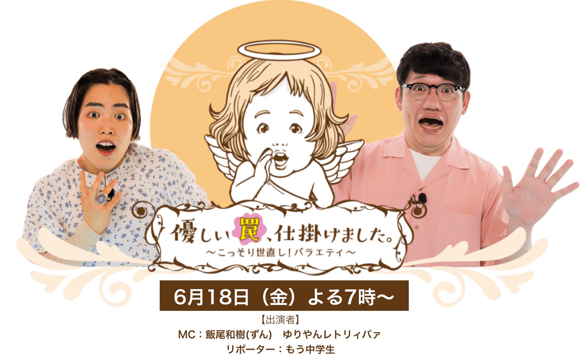 飯尾 和樹 ずん ぺっこり53 オープニングトークだけで 30分 V 行きましょう というカンペを ３回出されました もう中のｖ笑った 良かったら観て下さい 優しい罠仕掛けました 今夜７時 テレビ新広島 T Co Bf9kyyh2c9 Twitter