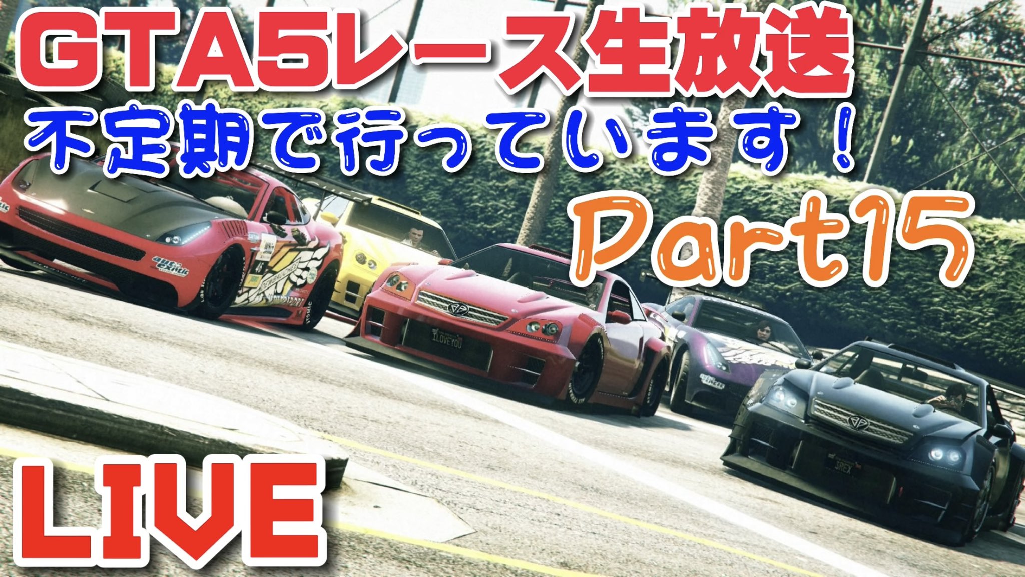 まりお おねんねタイム 今日の時頃からレースのホストをします ホスト慣れてないですがよろしくお願いします ちなみにyoutubeもやるよ みんなきてねー チャンネルurl T Co Nt4ufdrklm Gta5レース