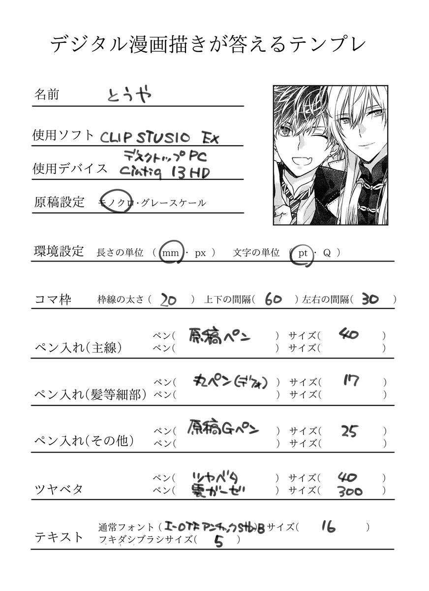 デジタル漫画描きが答えるテンプレ Twitter Search